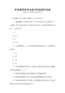 全國通用勞動法規與權益保護試卷