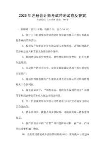 2026年注冊會計(jì)師考試沖刺試卷及答案