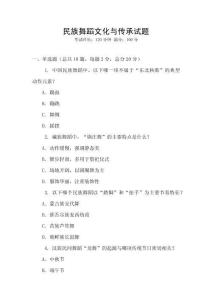 民族舞蹈文化與傳承試題