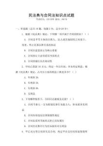 民法典與合同法知識點試題