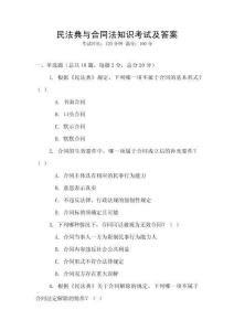 民法典與合同法知識考試及答案