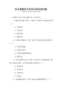 民法典解讀與合同糾紛處理試題
