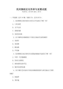 民間舞蹈文化傳承與發展試題