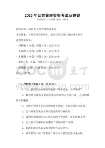 2026年公共管理實務考試及答案