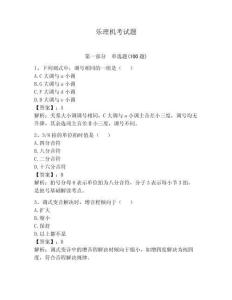 樂理機(jī)考試題含答案【奪分金卷】