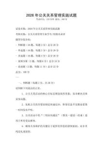 2026年公關(guān)關(guān)系管理實(shí)踐試題