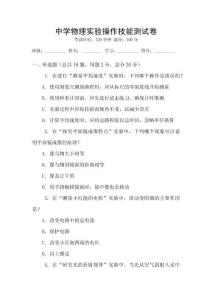 中學物理實驗操作技能測試卷