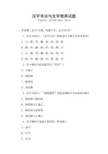 漢字書法與文學修養試題