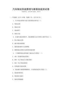汽車制動系統原理與維修技能測試卷