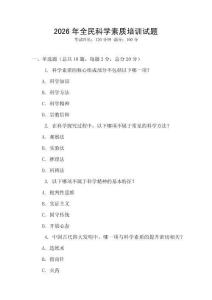2026年全民科學素質培訓試題