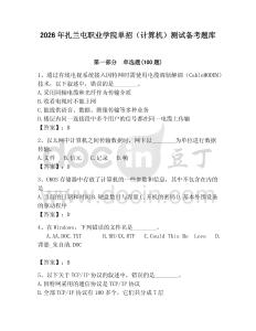 2026年扎蘭屯職業學院單招（計算機）測試備考題庫及答案（名師系列）