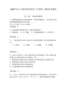 2026年扎蘭屯職業學院單招（計算機）測試備考題庫及答案（奪冠系列）