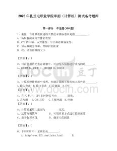 2026年扎蘭屯職業學院單招（計算機）測試備考題庫完整參考答案