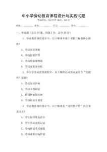 中小學勞動教育課程設計與實踐試題