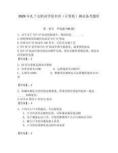 2026年扎蘭屯職業學院單招（計算機）測試備考題庫帶答案