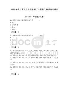 2026年扎蘭屯職業學院單招（計算機）測試備考題庫附答案