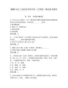 2026年扎蘭屯職業學院單招（計算機）測試備考題庫附答案（培優a卷）