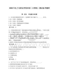 2026年扎蘭屯職業學院單招（計算機）測試備考題庫附答案（實用）