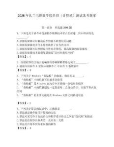 2026年扎蘭屯職業學院單招（計算機）測試備考題庫附答案（綜合卷）