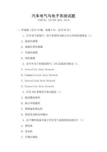 汽車電氣與電子系統(tǒng)試題