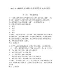 2025年吉林師范大學博達學院輔導員考試參考題庫帶答案詳解