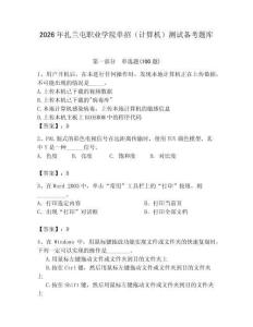 2026年扎蘭屯職業學院單招（計算機）測試備考題庫（能力提升）