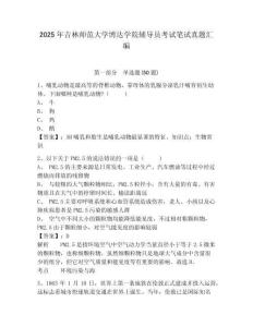 2025年吉林師范大學博達學院輔導員考試筆試真題匯編及參考答案詳解一套