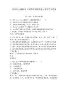 2025年吉林師范大學博達學院輔導員考試筆試題庫參考答案詳解