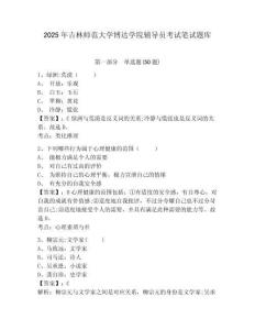 2025年吉林師范大學博達學院輔導員考試筆試題庫及參考答案詳解