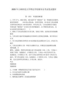 2025年吉林師范大學博達學院輔導員考試筆試題庫及完整答案詳解1套
