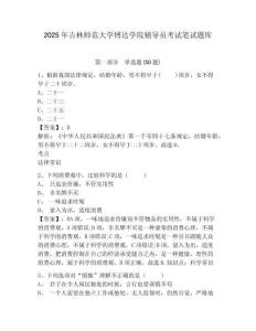 2025年吉林師范大學博達學院輔導員考試筆試題庫及答案詳解1套