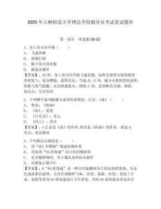 2025年吉林師范大學博達學院輔導員考試筆試題庫含答案詳解