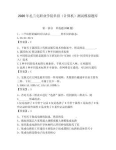2026年扎蘭屯職業(yè)學(xué)院?jiǎn)握校ㄓ?jì)算機(jī)）測(cè)試模擬題庫(kù)有完整答案