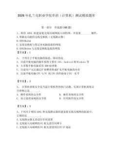 2026年扎蘭屯職業(yè)學(xué)院單招（計算機）測試模擬題庫附答案（能力提升）