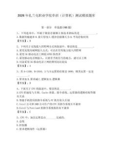 2026年扎蘭屯職業(yè)學院單招（計算機）測試模擬題庫（易錯題）