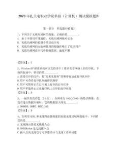2026年扎蘭屯職業(yè)學院單招（計算機）測試模擬題庫（滿分必刷）