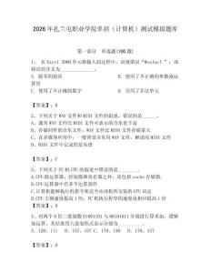 2026年扎蘭屯職業(yè)學院單招（計算機）測試模擬題庫（預熱題）