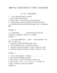 2026年扎蘭屯職業(yè)學院單招（計算機）考試備考題庫a4版