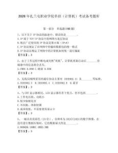 2026年扎蘭屯職業(yè)學(xué)院?jiǎn)握校ㄓ?jì)算機(jī)）考試備考題庫(kù)及1套完整答案