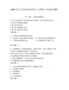 2026年扎蘭屯職業學院單招（計算機）考試備考題庫及一套完整答案