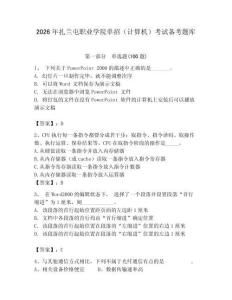 2026年扎蘭屯職業(yè)學(xué)院?jiǎn)握校ㄓ?jì)算機(jī)）考試備考題庫(kù)及一套答案