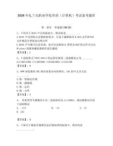 2026年扎蘭屯職業學院單招（計算機）考試備考題庫及答案（最新）