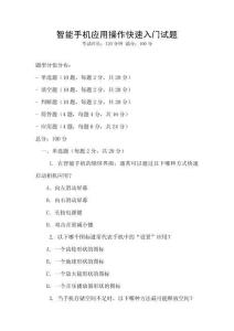 智能手機(jī)應(yīng)用操作快速入門試題