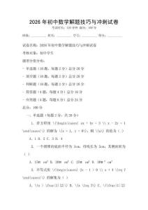 2026年初中數(shù)學(xué)解題技巧與沖刺試卷