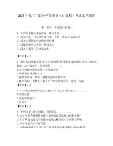 2026年扎蘭屯職業學院單招（計算機）考試備考題庫完整答案
