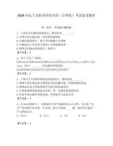 2026年扎蘭屯職業學院單招（計算機）考試備考題庫有完整答案