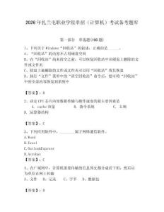 2026年扎蘭屯職業學院單招（計算機）考試備考題庫附答案（能力提升）