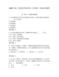 2026年扎蘭屯職業(yè)學(xué)院單招（計(jì)算機(jī)）考試備考題庫附答案（黃金題型）