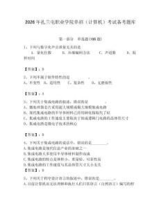 2026年扎蘭屯職業(yè)學(xué)院單招（計(jì)算機(jī)）考試備考題庫（歷年真題）