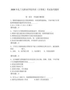2026年扎蘭屯職業(yè)學(xué)院單招（計(jì)算機(jī)）考試備考題庫（含答案）